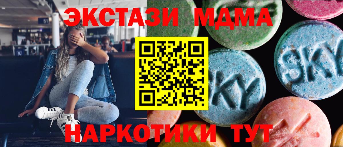 ЭКСТАЗИ 280 MDMA Пугачёв