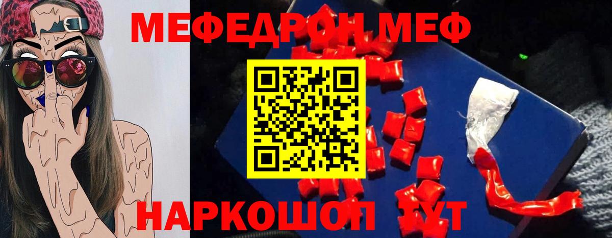 Меф мяу мяу мука Пугачёв